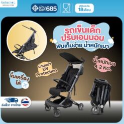 รถเข็นเด็กพับได้ รุ่น SNAP GO น้ำหนักเบา 4.2 Kg