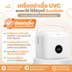 เครื่องฆ่าเชื้อUVC พกพาได้ (มีแบตในตัว) เป่าแห้ง ฆ่าเชื้อได้จริง