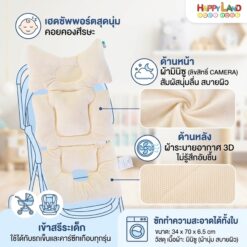 เบาะรองนอน Baby Body Support PAD ผ้ามินิซู สำหรับ คาร์ซีท และ รถเข็น