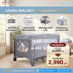 เปลเพน MALMO | เปลเพนพกพา 2 ชั้น พร้อมมุ้งแบน เปลพับเก็บได้