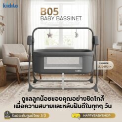 B05 KIDILO เปลไกวไฟฟ้าสำหรับลูกน้อย