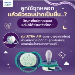 จุกหลอก รุ่น Ultra Air Night สำหรับเด็ก 6-18 เดือน (แพ็คคู่)รุ่น SCF376/13