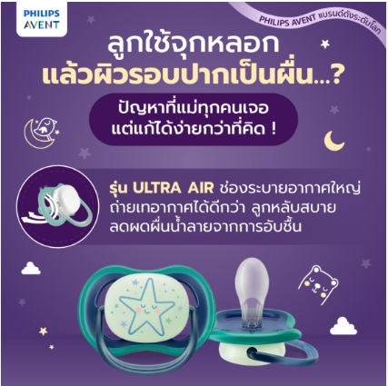 จุกหลอก รุ่น Ultra Air Night สำหรับเด็ก 6-18 เดือน (แพ็คคู่)รุ่น SCF376/13