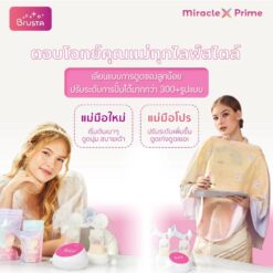 Miracle X Prime Brusta เครื่องปั๊มนม อัจฉริยะ2มอเตอร์ - Image 3