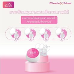 Miracle X Prime Brusta เครื่องปั๊มนม อัจฉริยะ2มอเตอร์ - Image 8