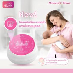 Miracle X Prime Brusta เครื่องปั๊มนม อัจฉริยะ2มอเตอร์