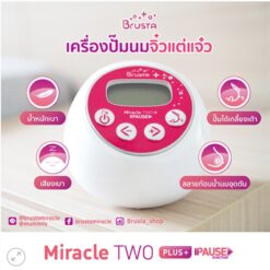 Miracle Two Plus Pause Brusta เครื่องปั๊มนม 1 มอเตอร์พลังสุดนุ่ม