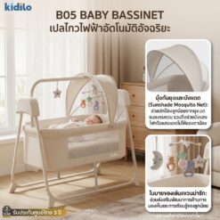 B05 KIDILO เปลไกวไฟฟ้าสำหรับลูกน้อย - Image 2