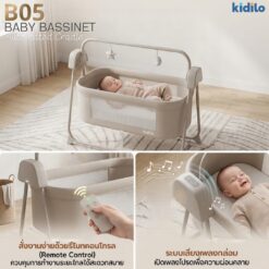 B05 KIDILO เปลไกวไฟฟ้าสำหรับลูกน้อย - Image 4